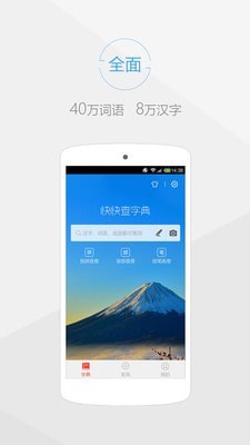 快快查汉语字典 快快查汉语字典