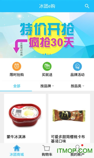 冰团e购(冰淇淋外卖)