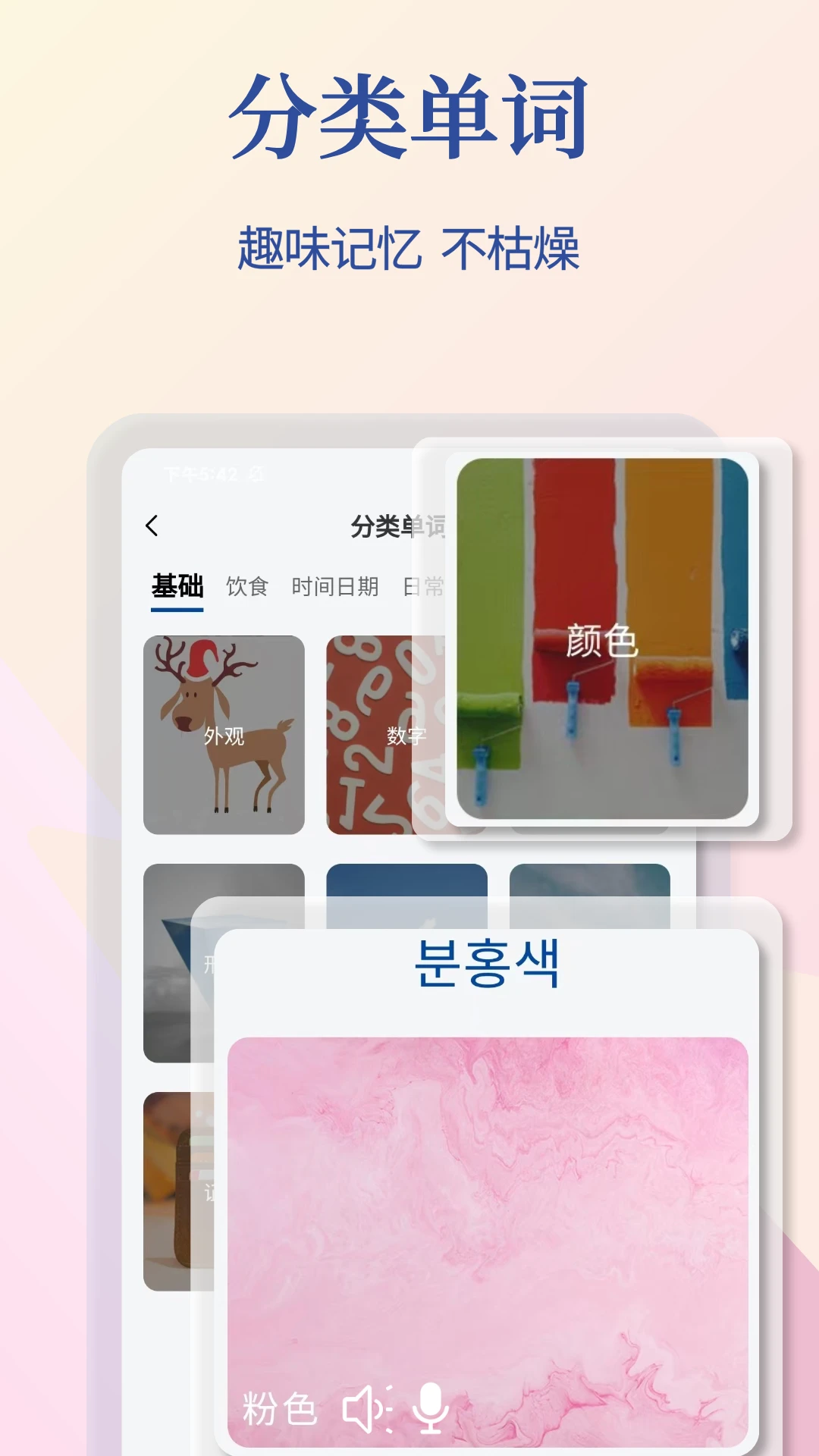 韩语翻译通