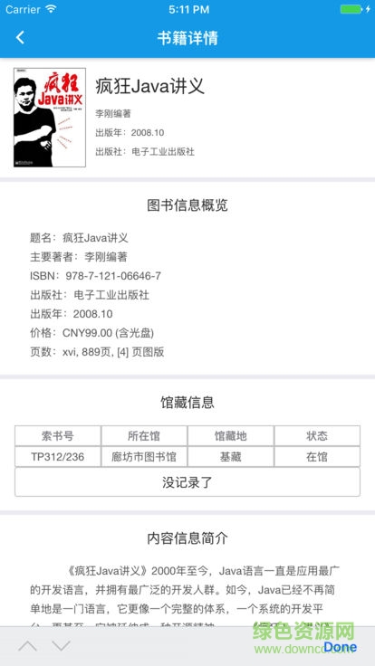 廊坊市图书馆