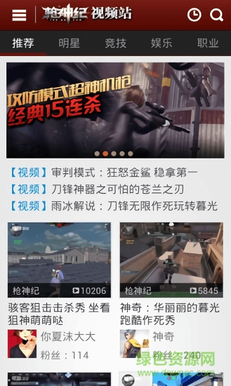 枪神纪视频站
