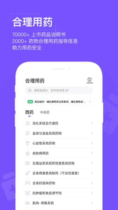 用药助手苹果版