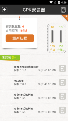 GPK安装器