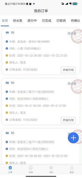 团巴巴车企官方版
