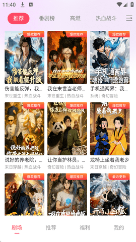 追番社