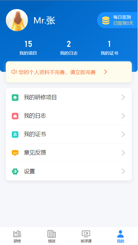 百年树人研修掌上通