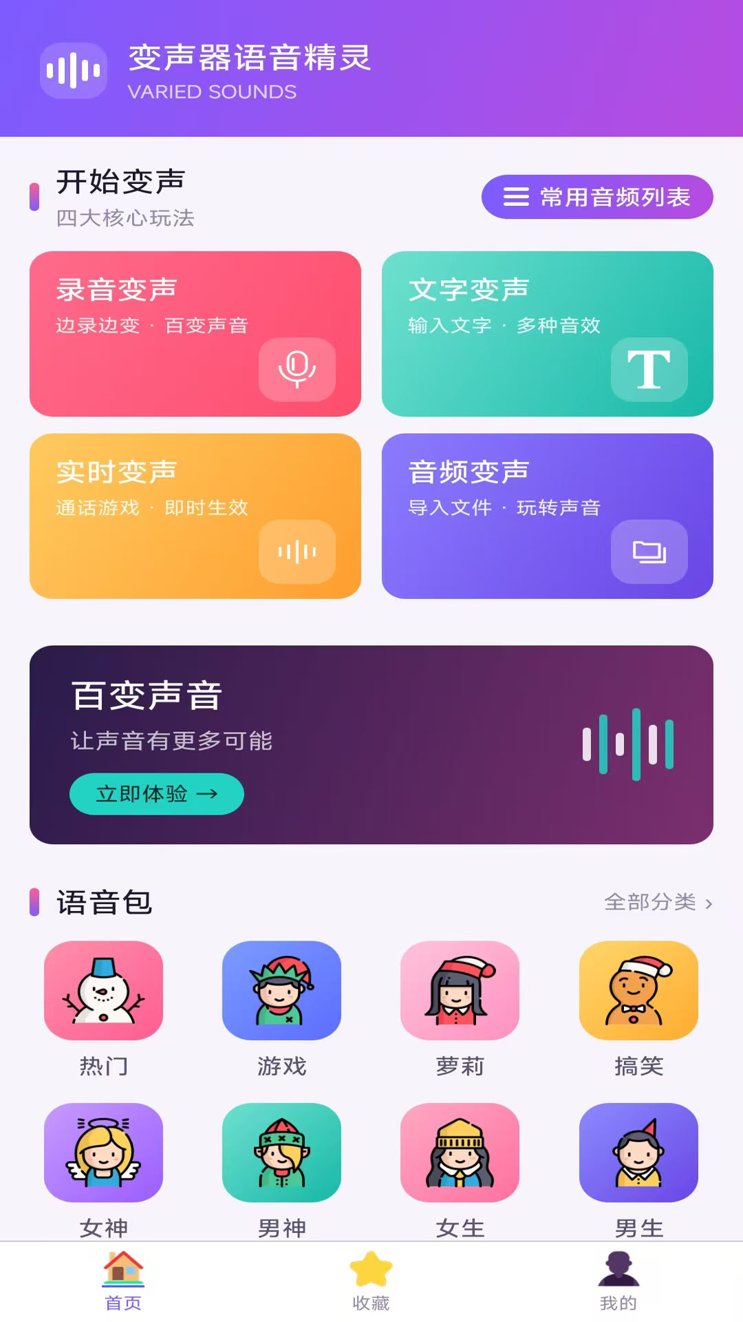 变声器语音精灵 变声器语音精灵