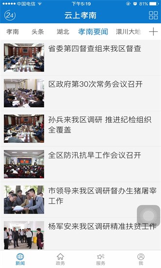 云上孝南 云上孝南