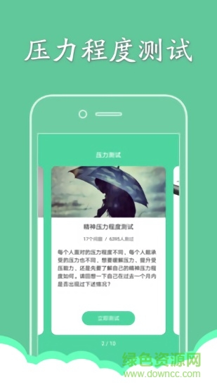 压力测试