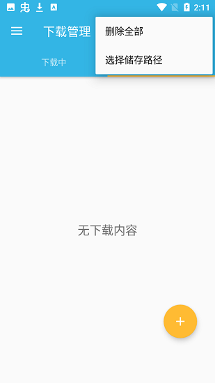 尽速下载器