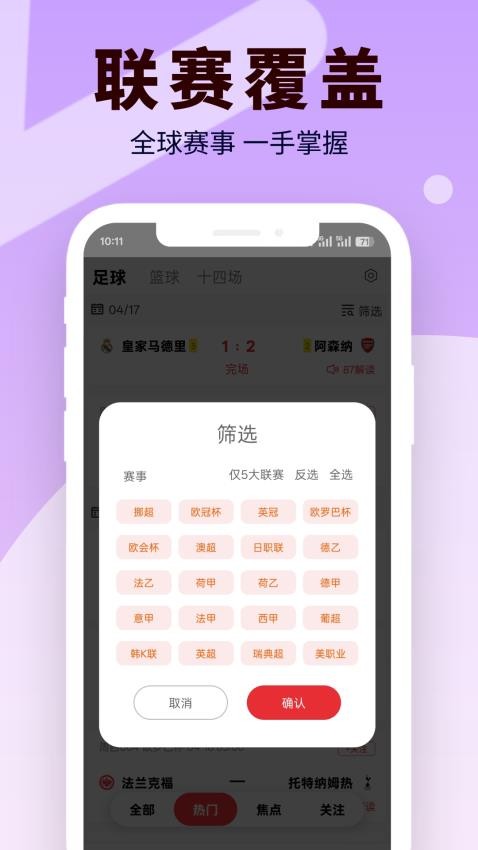 足篮比分