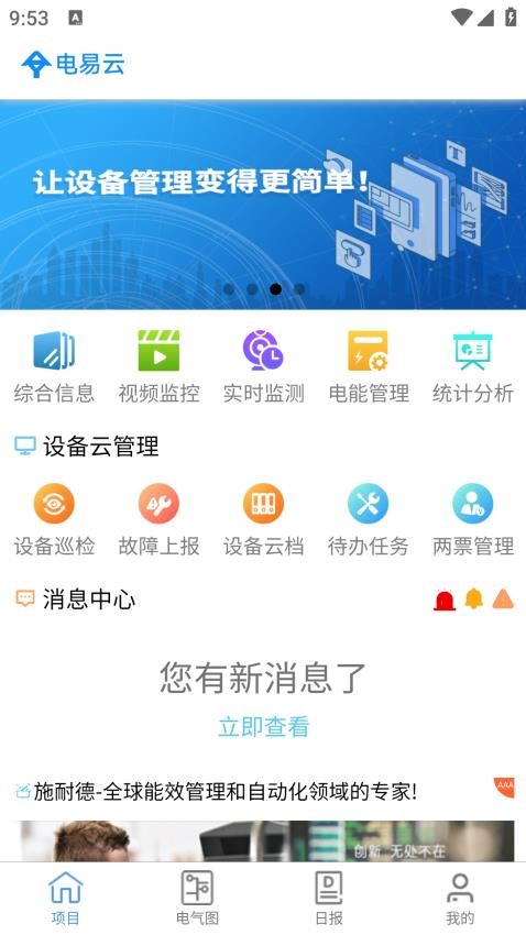 电易云