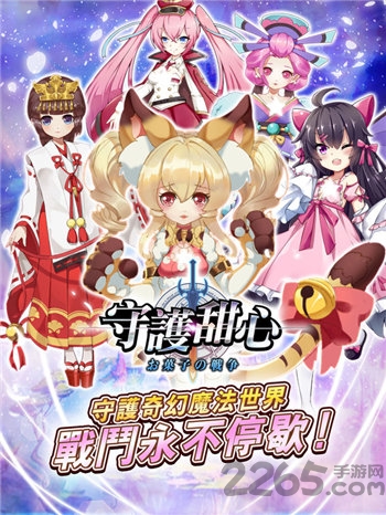 守護甜心
