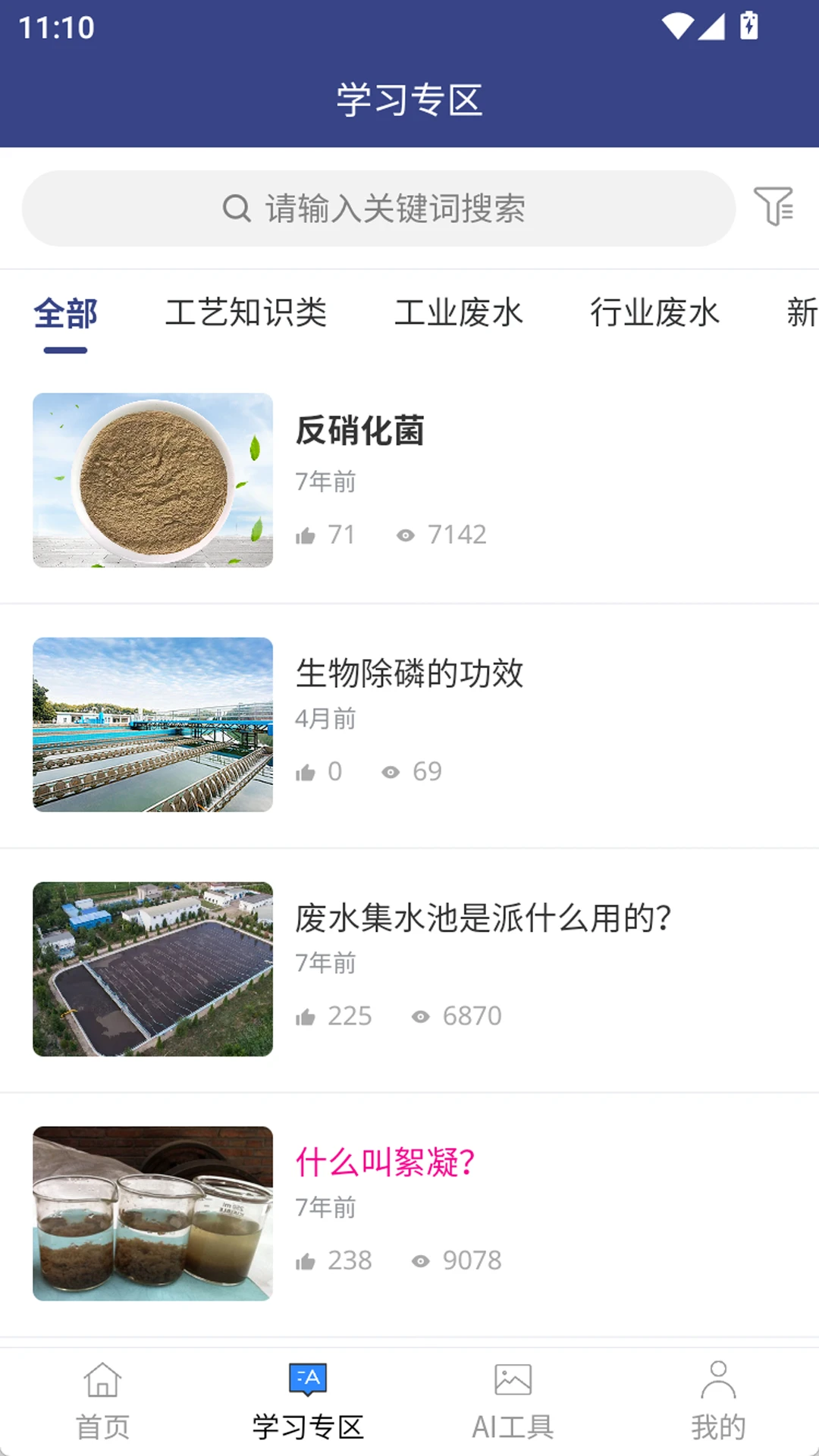 污水师联盟