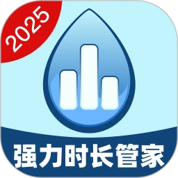 强力时长管家