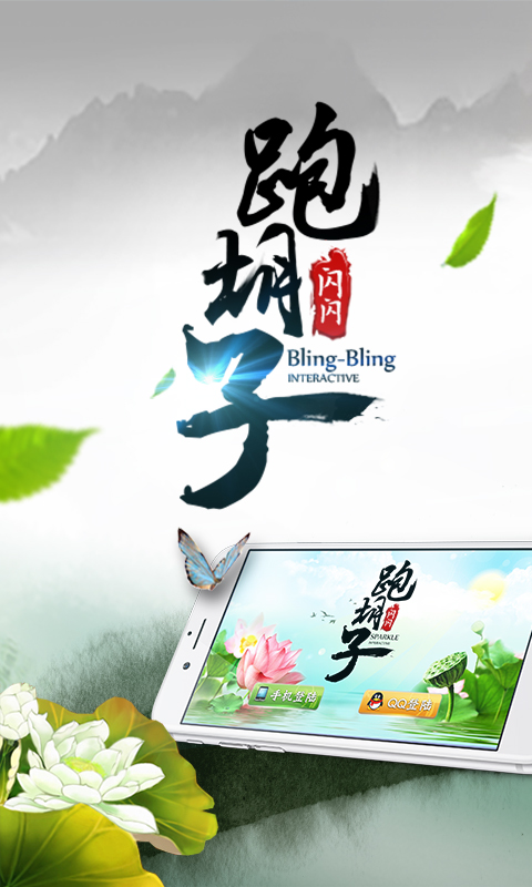阿闪跑胡子