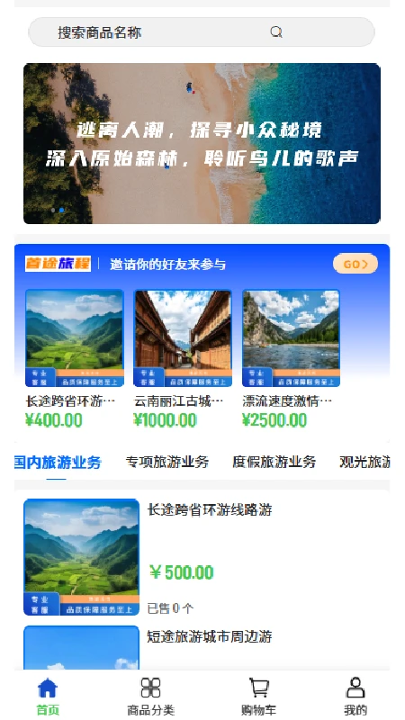首途旅程