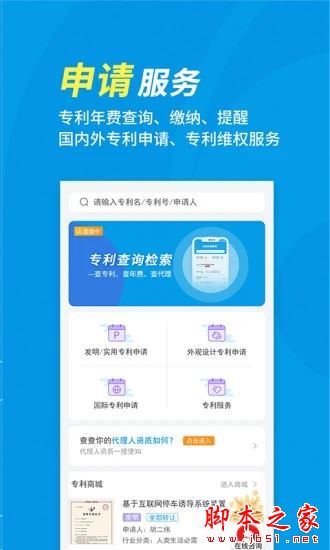 专利宝 v4.1.2 安卓手机版