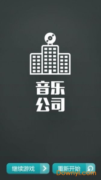 音乐公司官方版