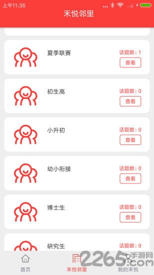 禾悦家园 禾悦家园