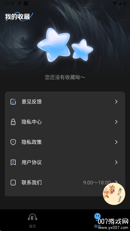 趣番免费小说