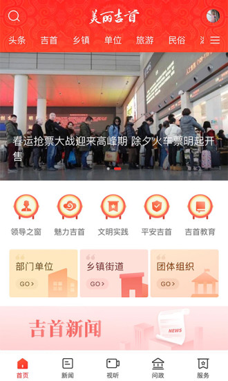 美丽吉首