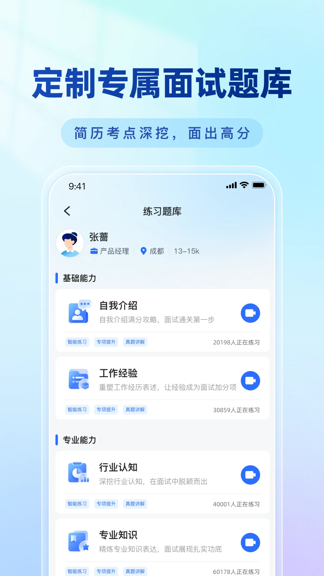 面试教练