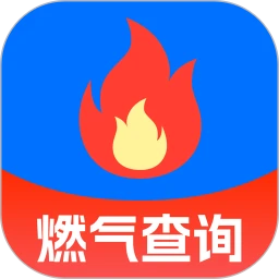 燃气费查询