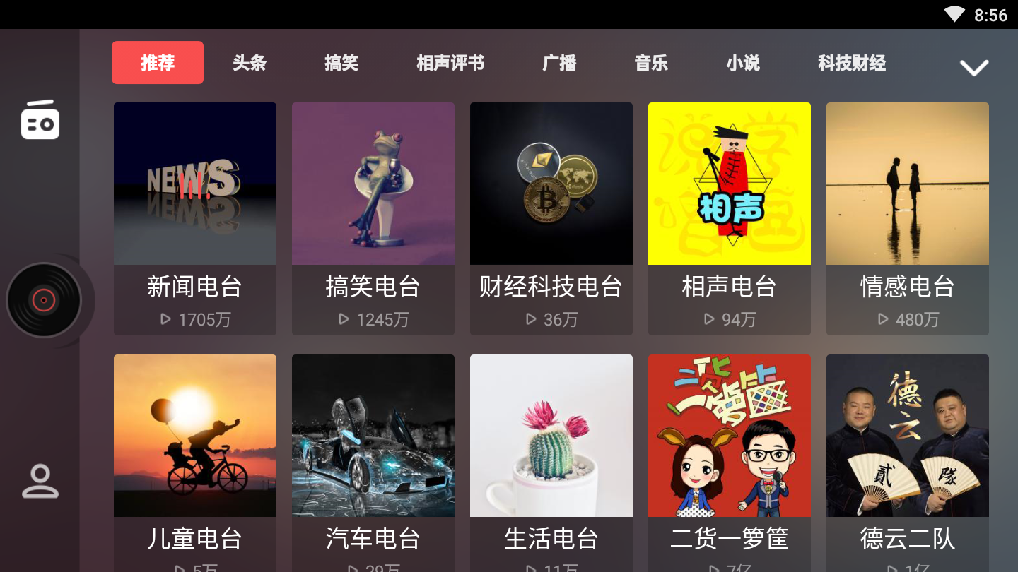 考拉FM电台 考拉FM电台