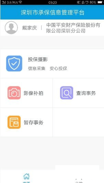 深保通