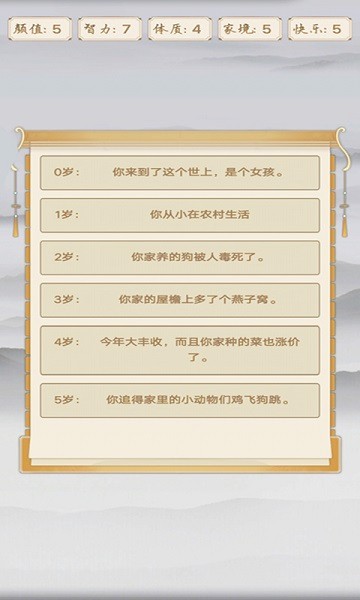 穿越人生模拟器 穿越人生模拟器