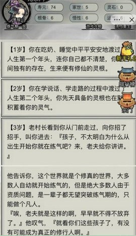 重生修仙模拟器