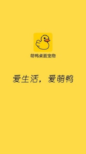 萌鸭