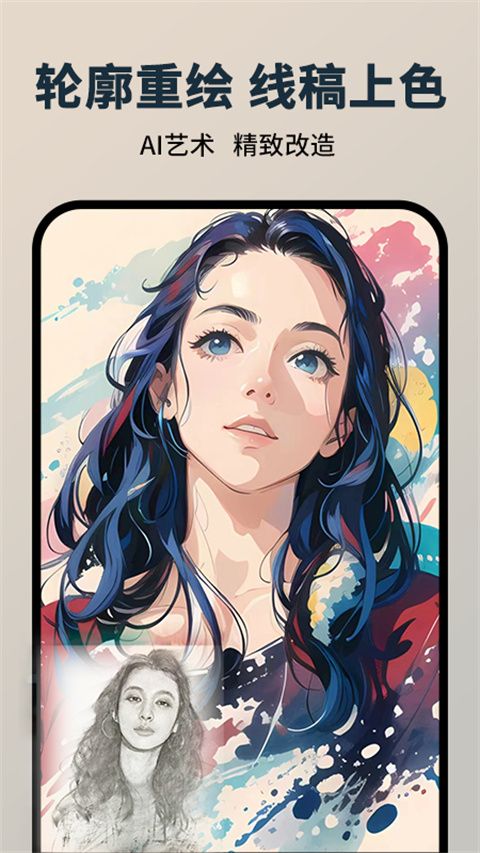 图趣AI绘画(ai智能绘画生成软件) v2.2.1 安卓版