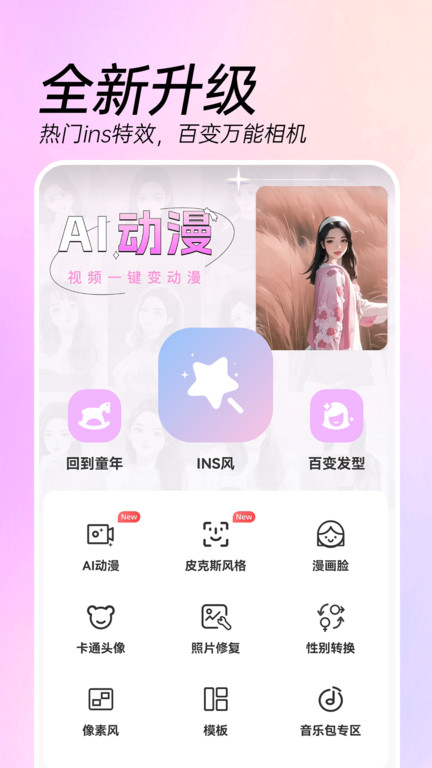 AI特效相机 AI特效相机