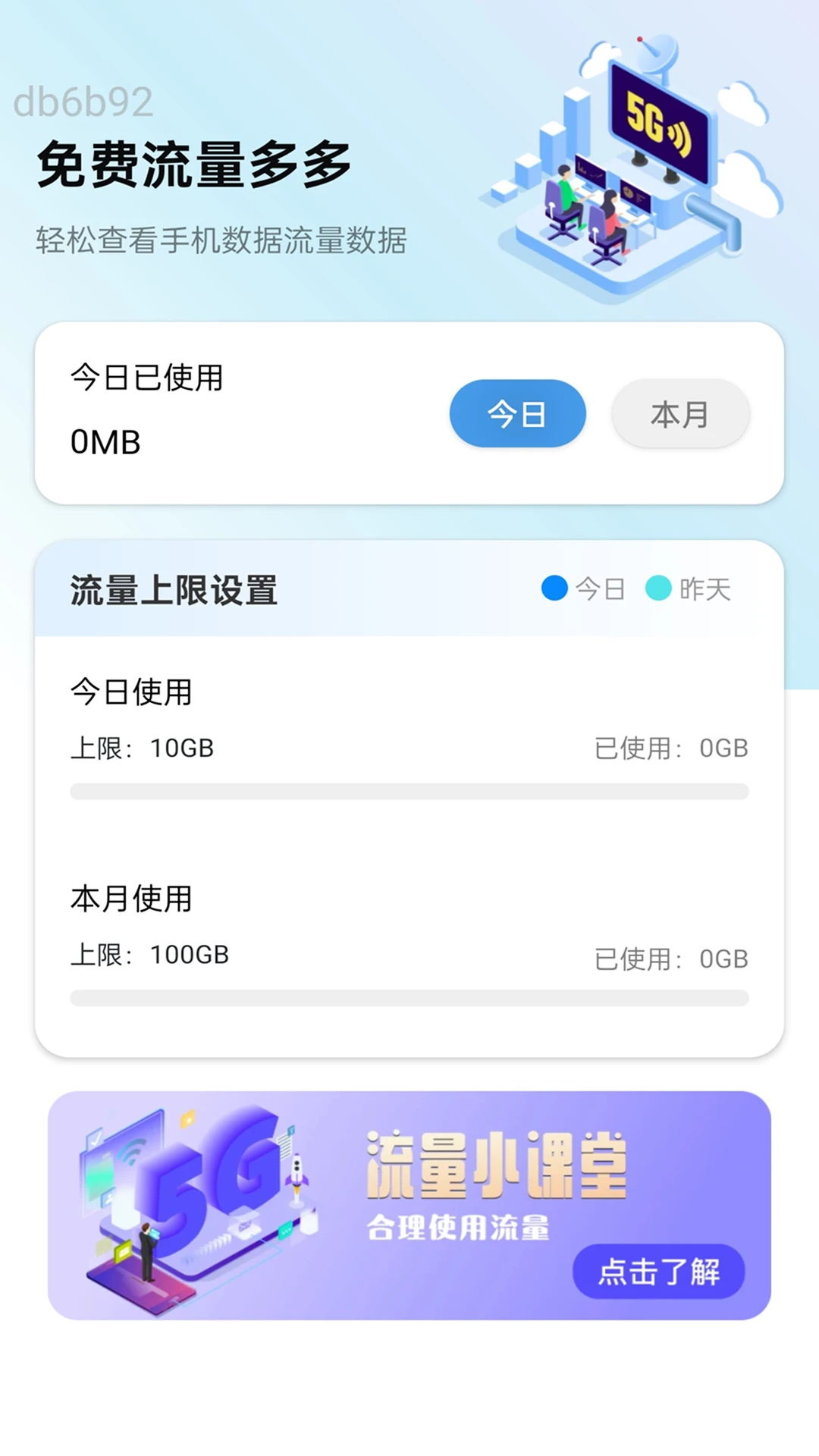 免费流量多多