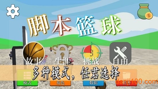 脚本篮球 脚本篮球