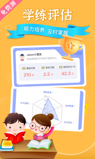 亲子FM