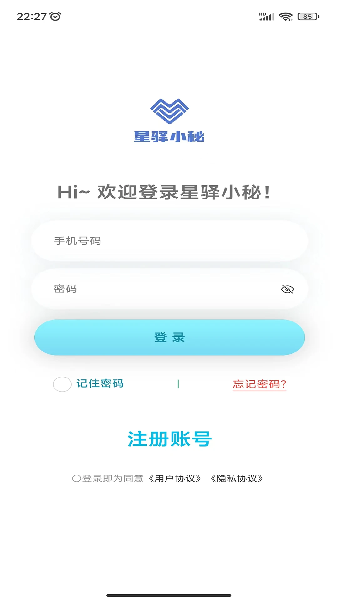 星驿小秘