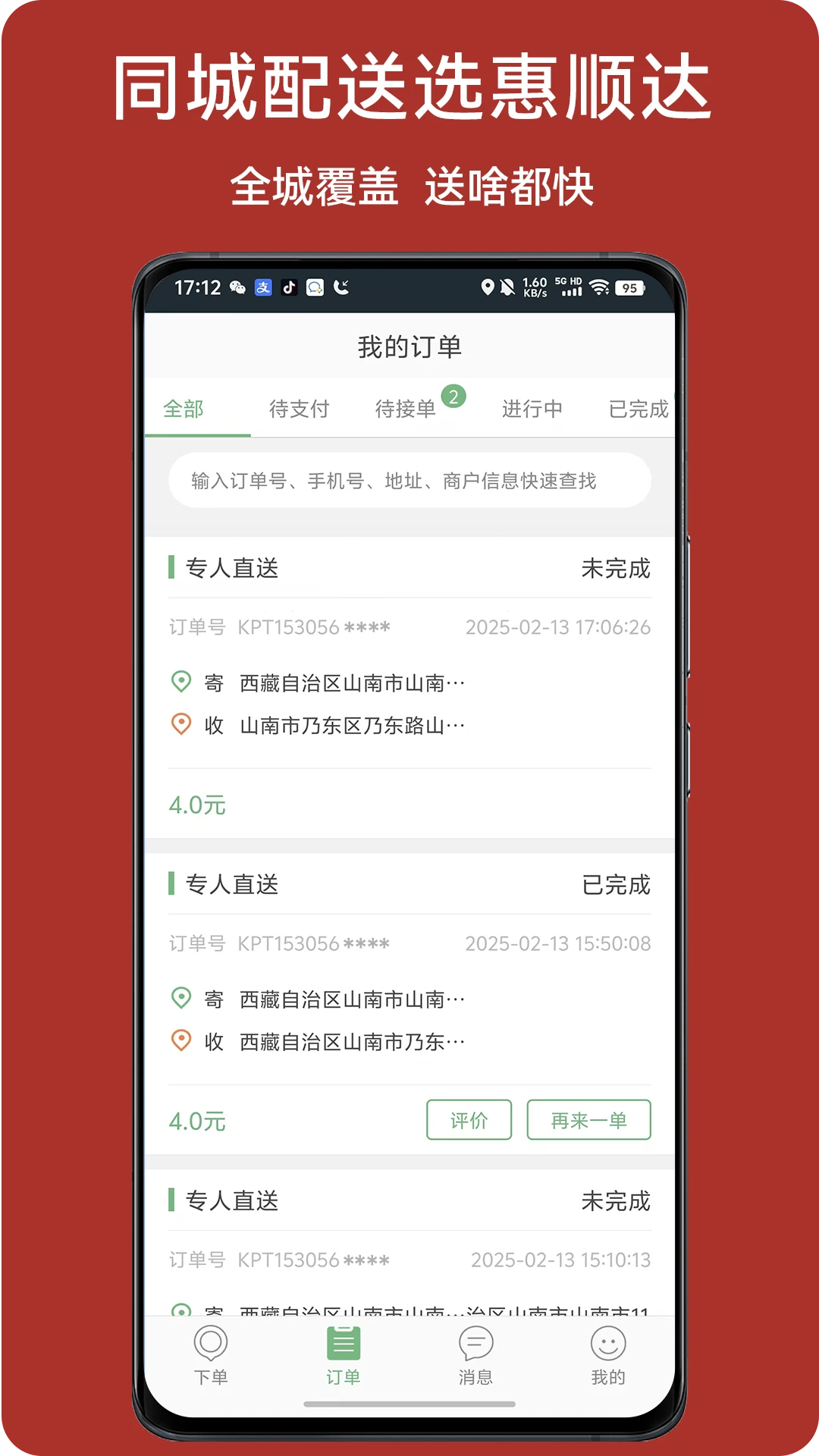 惠顺达跑腿