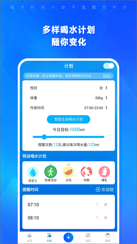 喝水时间(喝水提醒软件) v1.4.201 安卓版