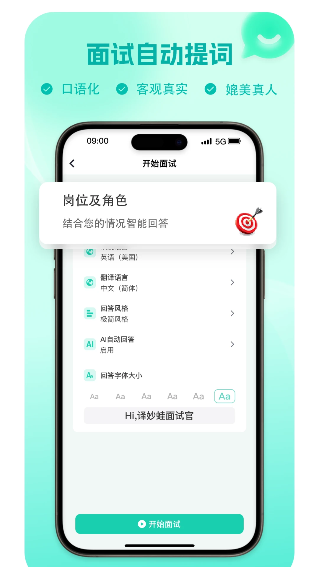 译妙蛙面试官