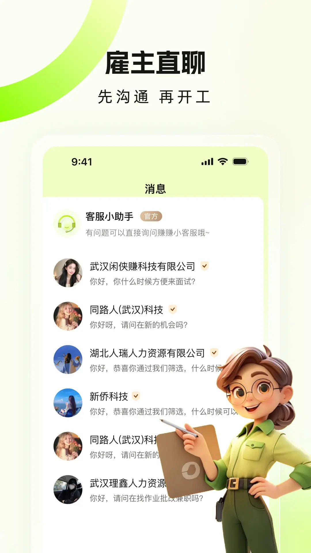 兼职特工 兼职特工