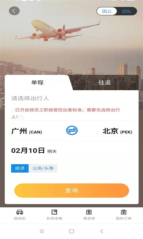三和商旅 三和商旅
