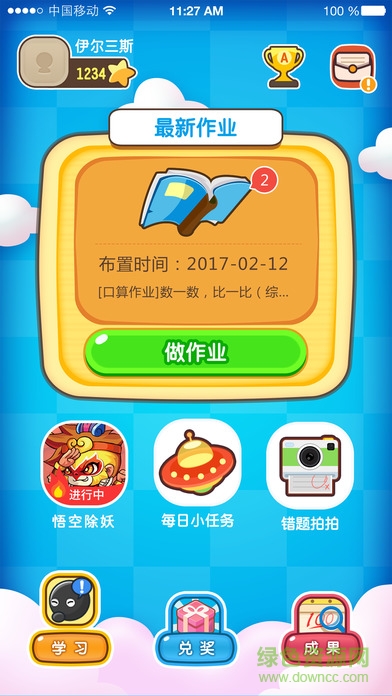 远大学云作业端