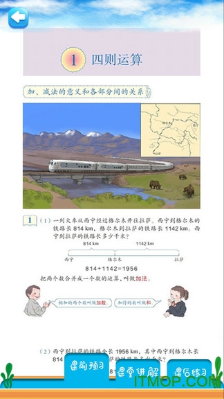 四年级下册数学解读