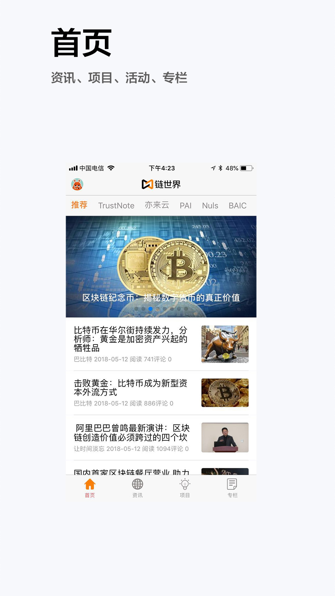 链世界