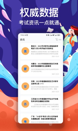优秀志愿填报