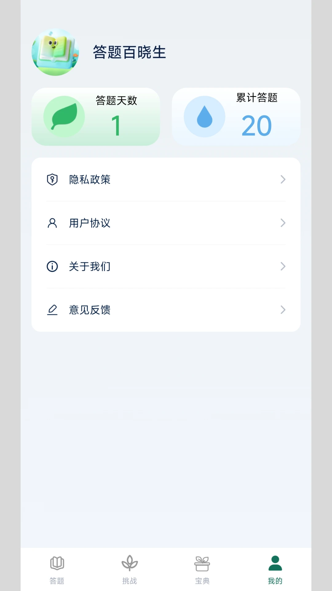 答题百晓生