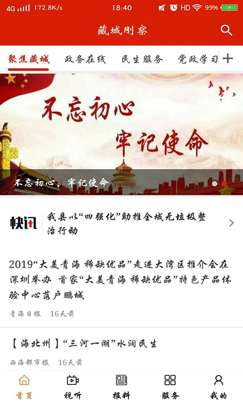 大美刚察 大美刚察